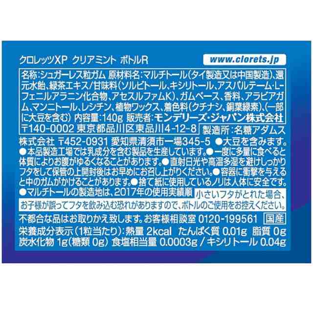 モンデリーズ・ジャパン クロレッツXPクリアミントボトルR 140g ×6個